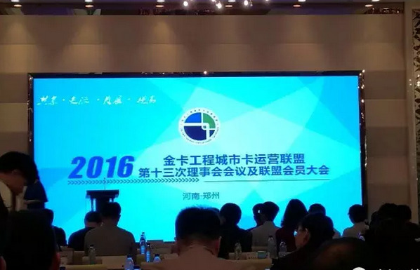 人生就是博尊龙凯时以优势资源助力金卡工程城市卡运营联盟快速发展(图1)