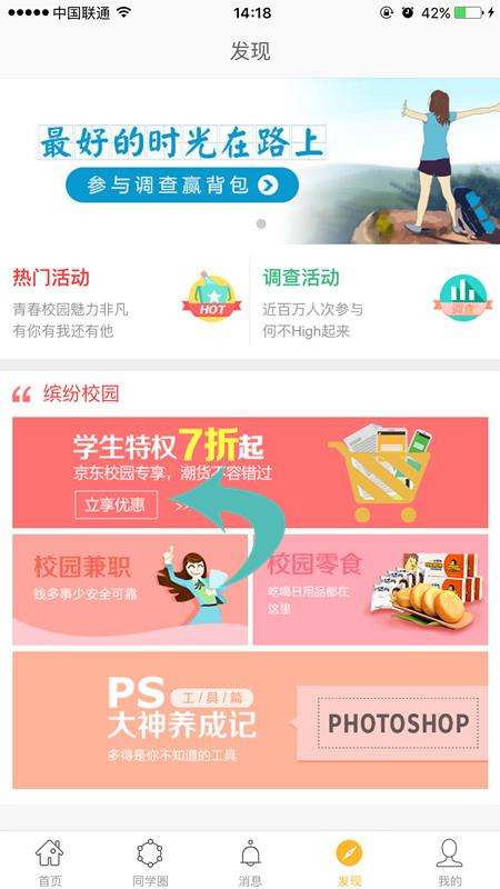玩校与京东金融达成合作，打造校园电商金融一站式服务平台(图1)