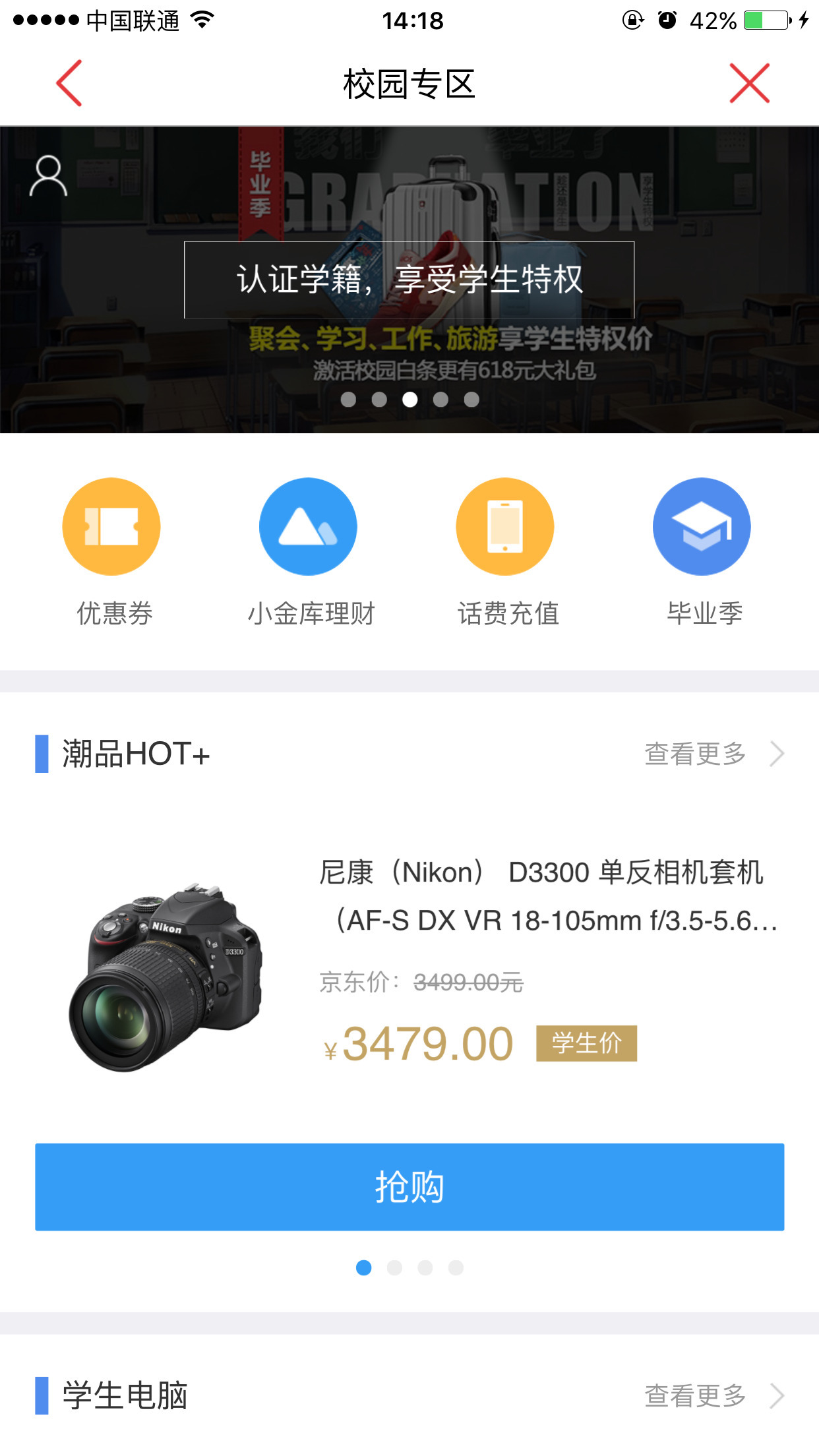 玩校与京东金融达成合作，打造校园电商金融一站式服务平台(图2)