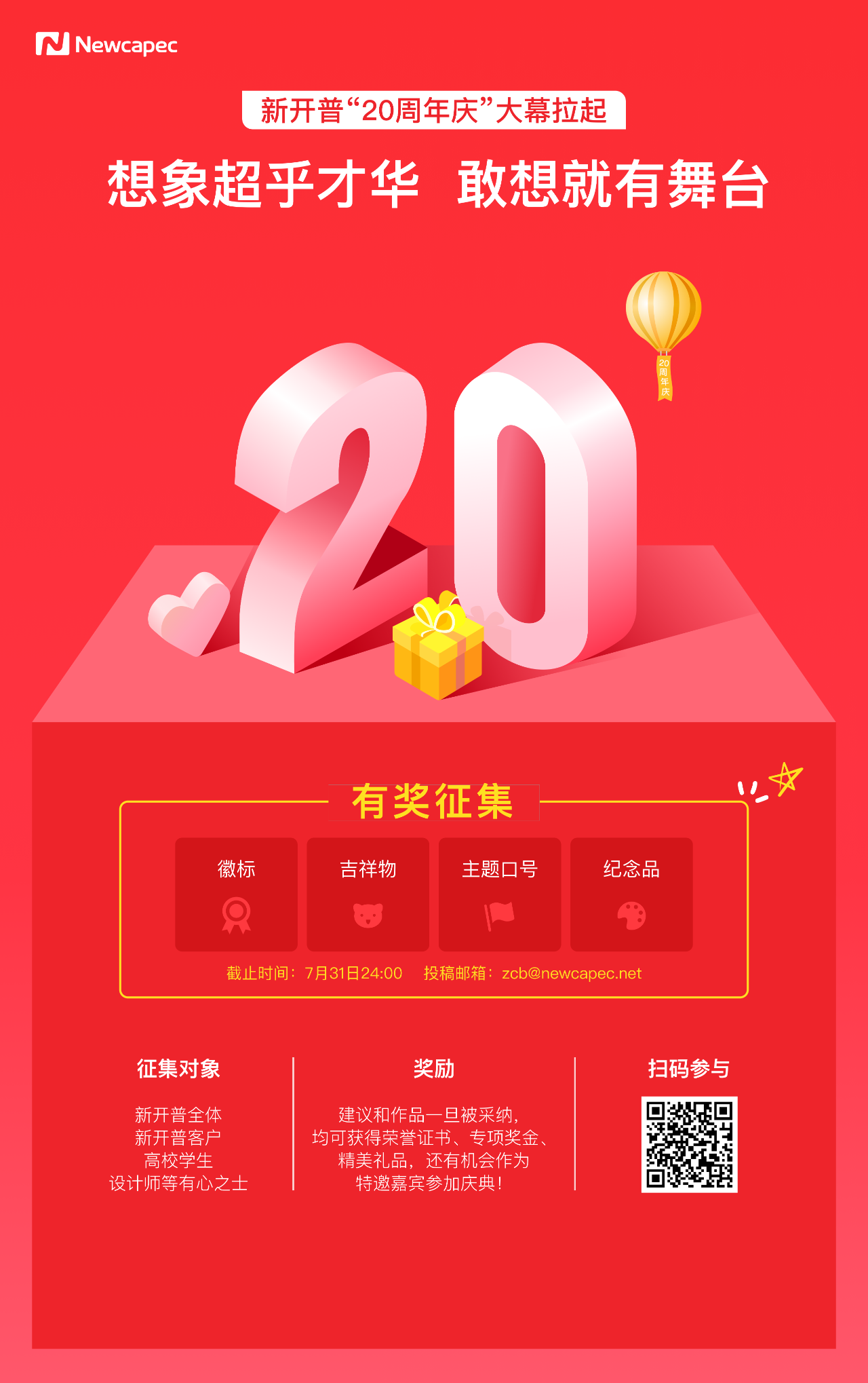 在线征集“人生就是博尊龙凯时20周年庆”徽标、吉祥物、口号、纪念品(图1)