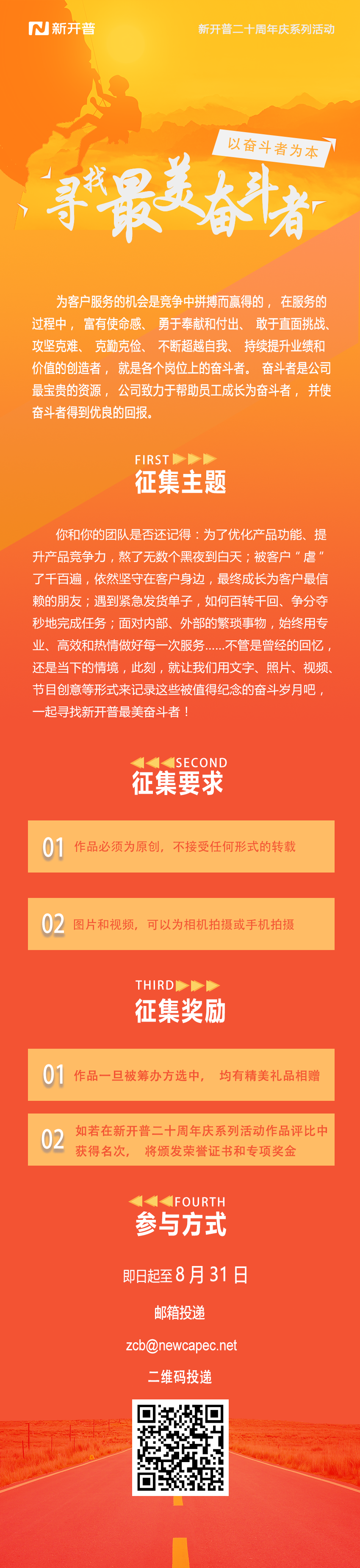 寻找最美奋斗者|人生就是博尊龙凯时二十周年庆系列活动之“以奋斗者为本”！(图1)