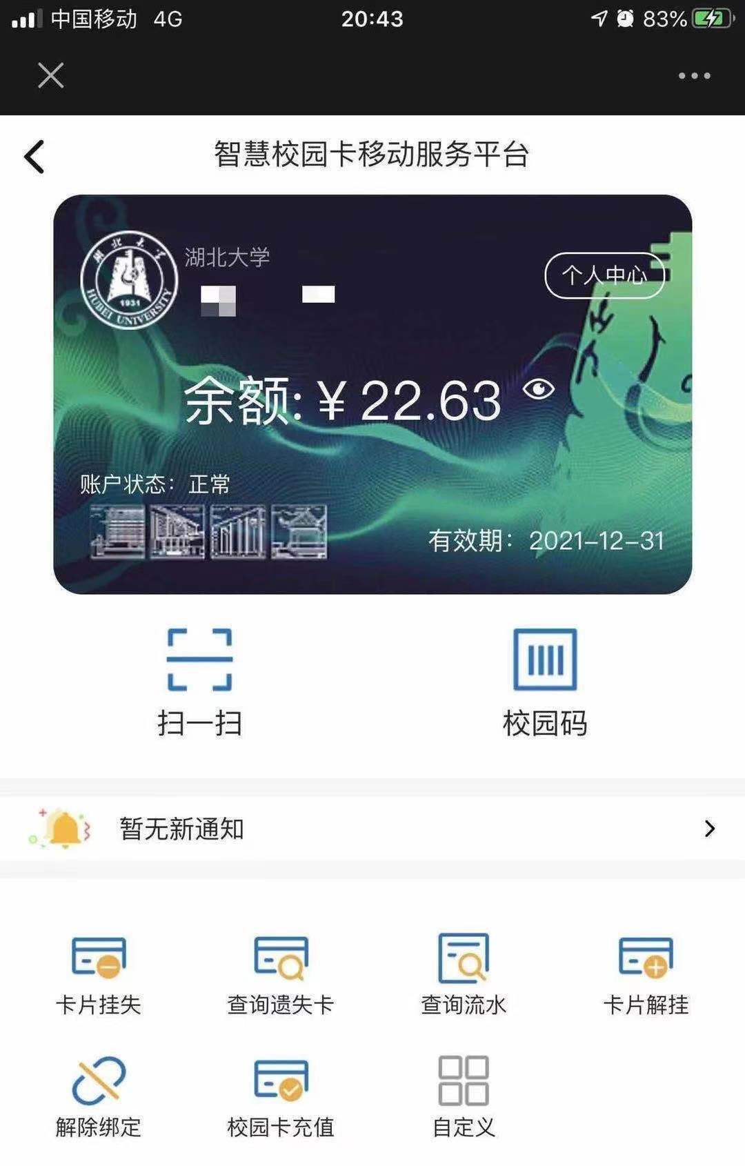 开学季遇上智慧校园，今年这些高校又玩出了“新花样”(图7)