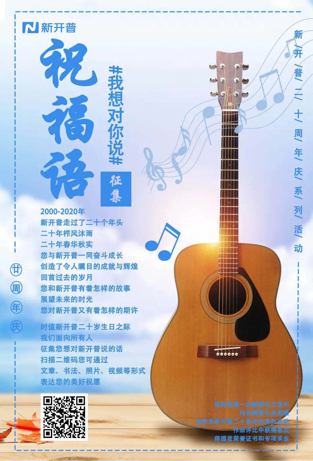 我想对你说|人生就是博尊龙凯时二十周年庆系列活动“祝福语”征集(图1)