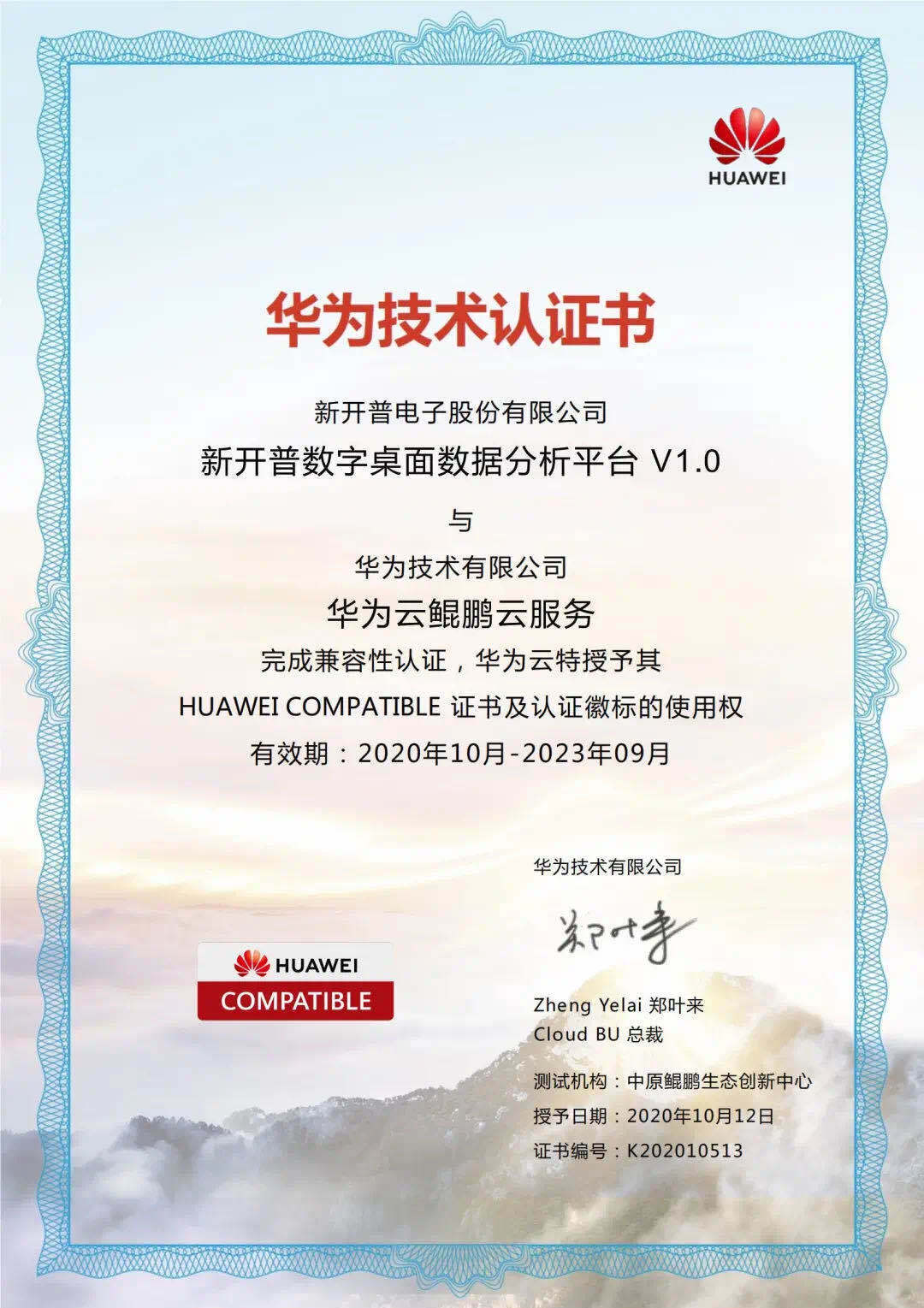 实力打call！人生就是博尊龙凯时荣获华为三项技术认证！(图2)