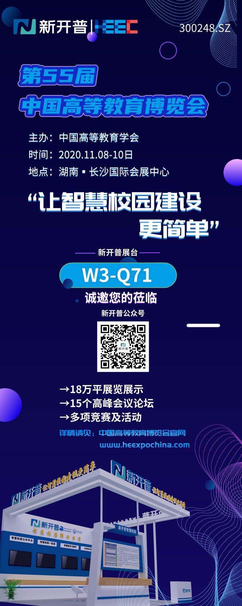 人生就是博尊龙凯时诚邀您参加第55届中国高等教育博览会(图1)