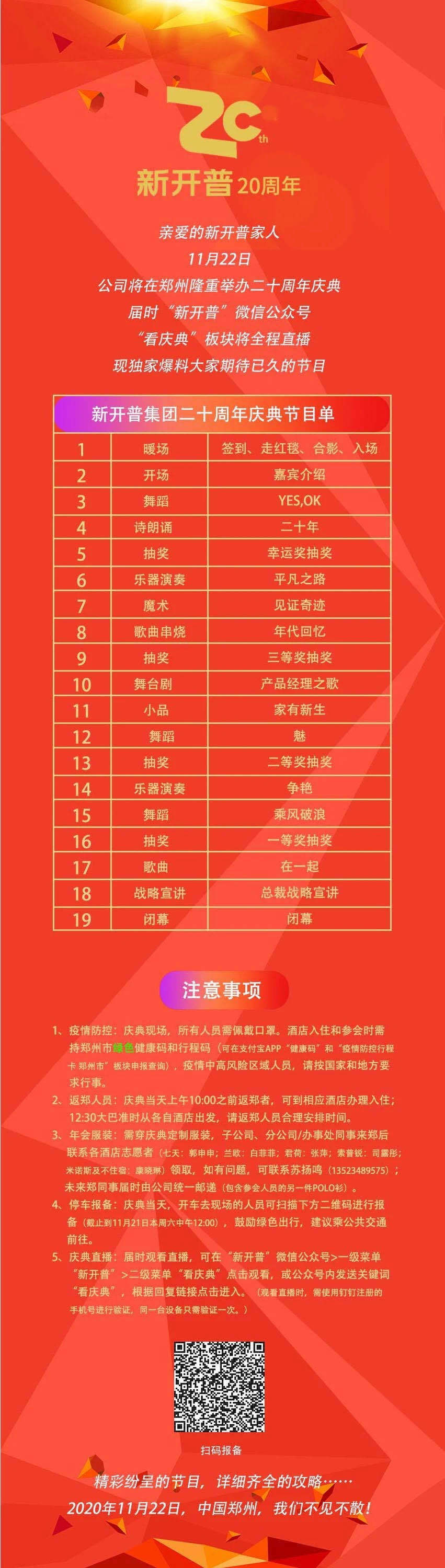 人生就是博尊龙凯时二十周年庆节目单来啦，还有温馨小贴士需要关注哦……(图1)