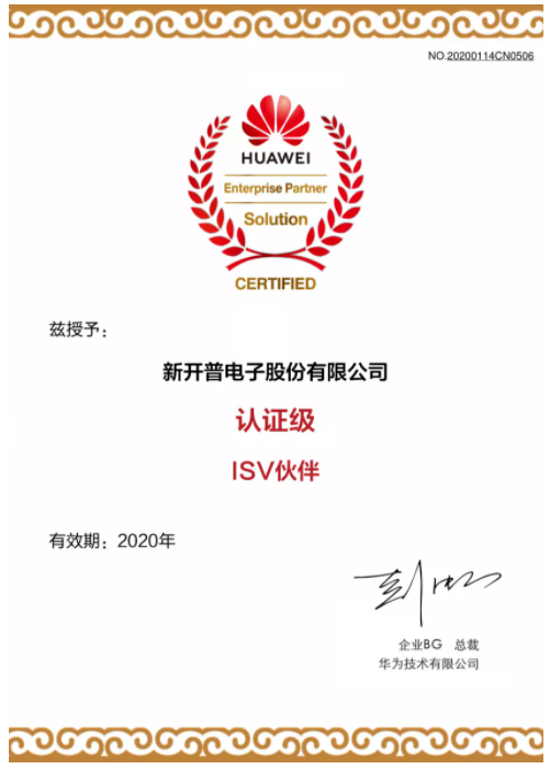 人生就是博尊龙凯时荣获华为认证级ISV伙伴证书，正式加入华为鲲鹏凌云伙伴计划(图1)