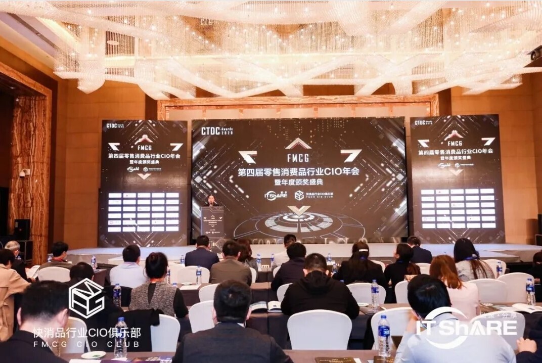 助推后疫情时代企业数字化转型，人生就是博尊龙凯时参加第四届零售消费品行业CIO年会(图1)
