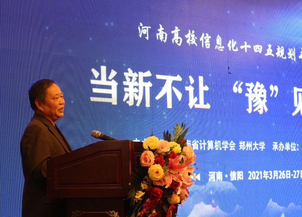 当新不让 “豫”见智慧校园|河南高校信息化十四五规划专题研讨会成功举办！(图2)