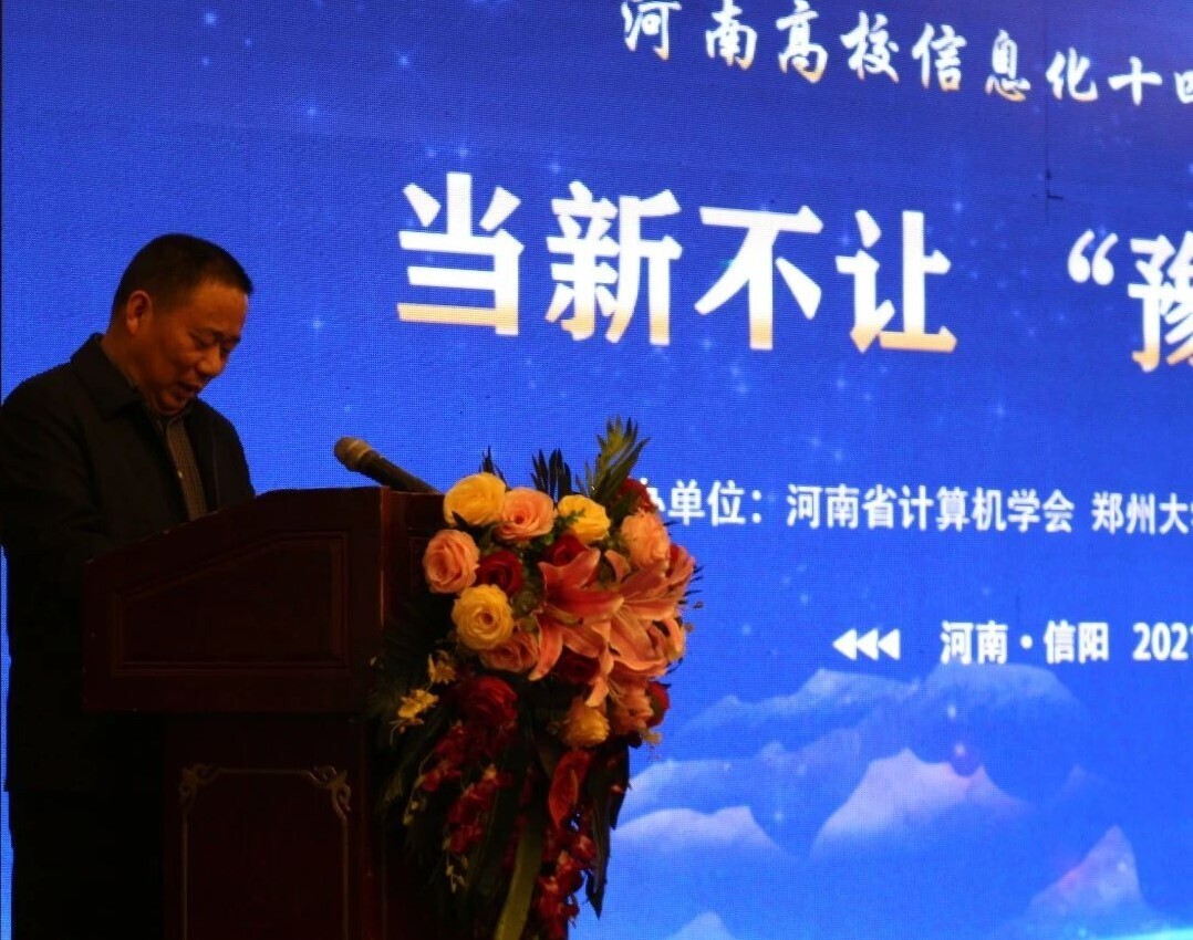 当新不让 “豫”见智慧校园|河南高校信息化十四五规划专题研讨会成功举办！(图3)