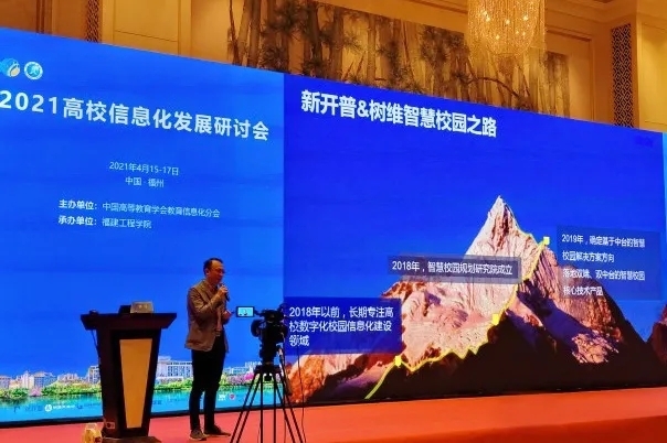 人生就是博尊龙凯时携智慧校园解决方案亮相2021高校信息化发展研讨会！(图3)