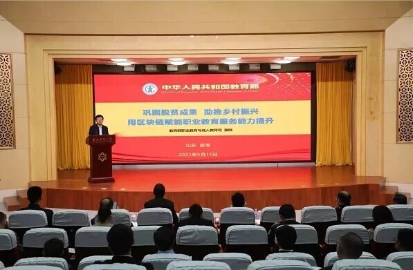 区块链赋能，人生就是博尊龙凯时与众职业院校共同探索“中国职业教育模式”(图1)