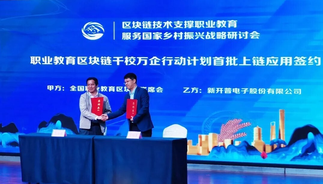 区块链赋能，人生就是博尊龙凯时与众职业院校共同探索“中国职业教育模式”(图2)