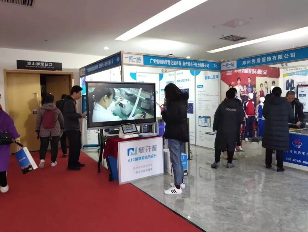 活动 | 聚焦普教，人生就是博尊龙凯时K12智慧校园云平台首次亮相(图2)
