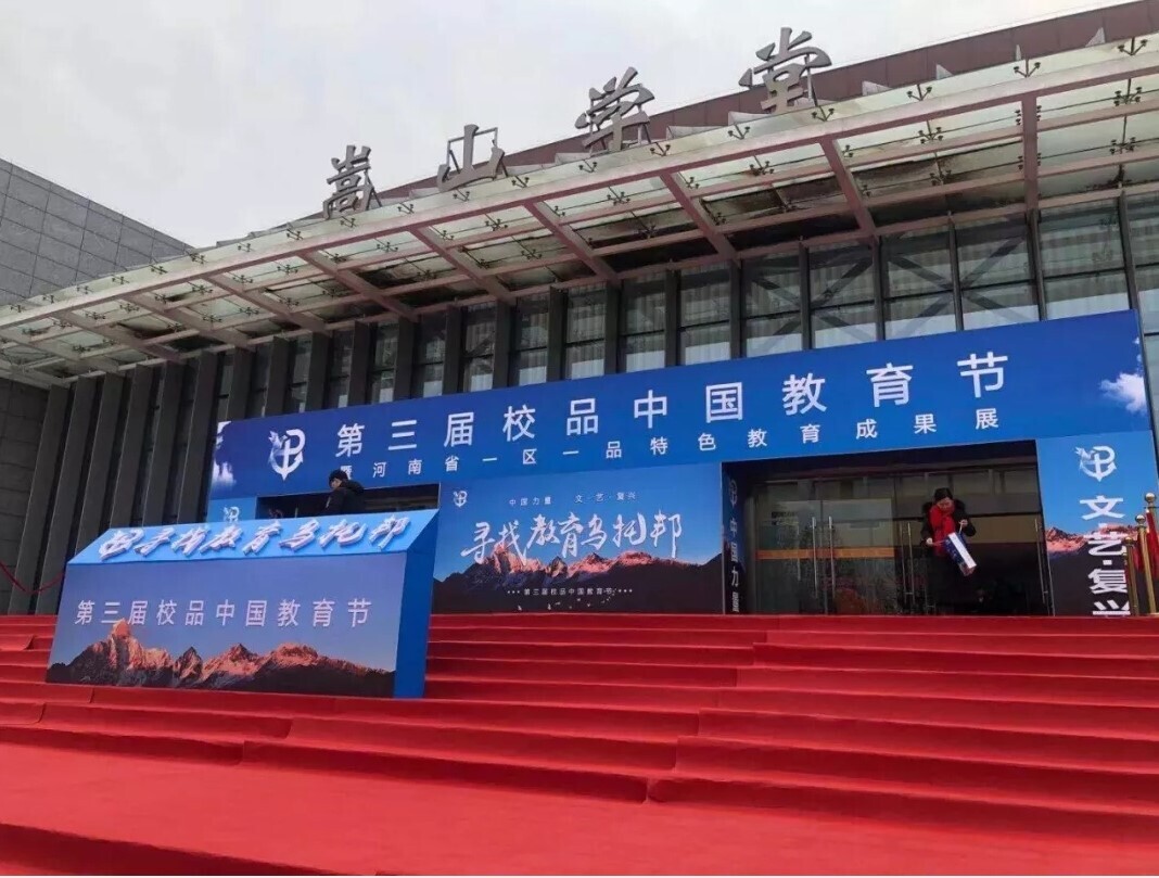 活动 | 聚焦普教，人生就是博尊龙凯时K12智慧校园云平台首次亮相(图1)