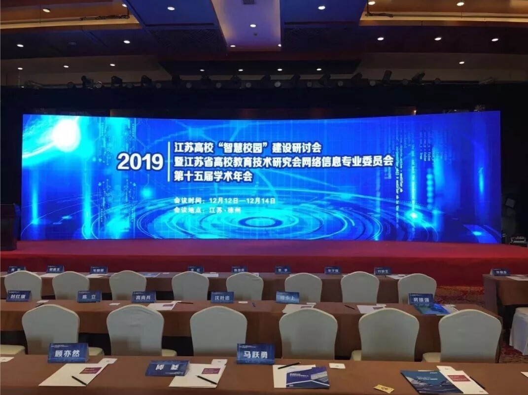 会议 | 科技以人为本-人生就是博尊龙凯时亮相江苏高校智慧校园研讨会(图1)