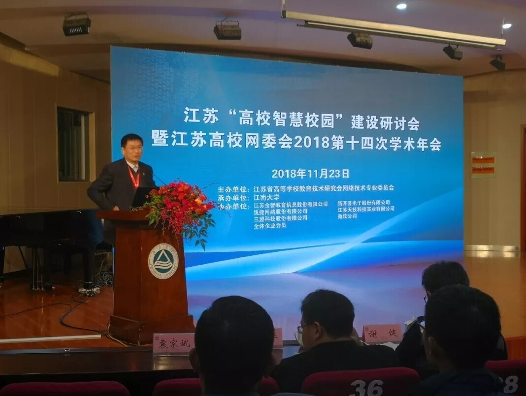 会议 | 重聚江南，人生就是博尊龙凯时亮相江苏省高校智慧校园建设研讨会(图1)