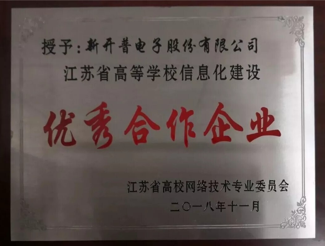 会议 | 重聚江南，人生就是博尊龙凯时亮相江苏省高校智慧校园建设研讨会(图6)