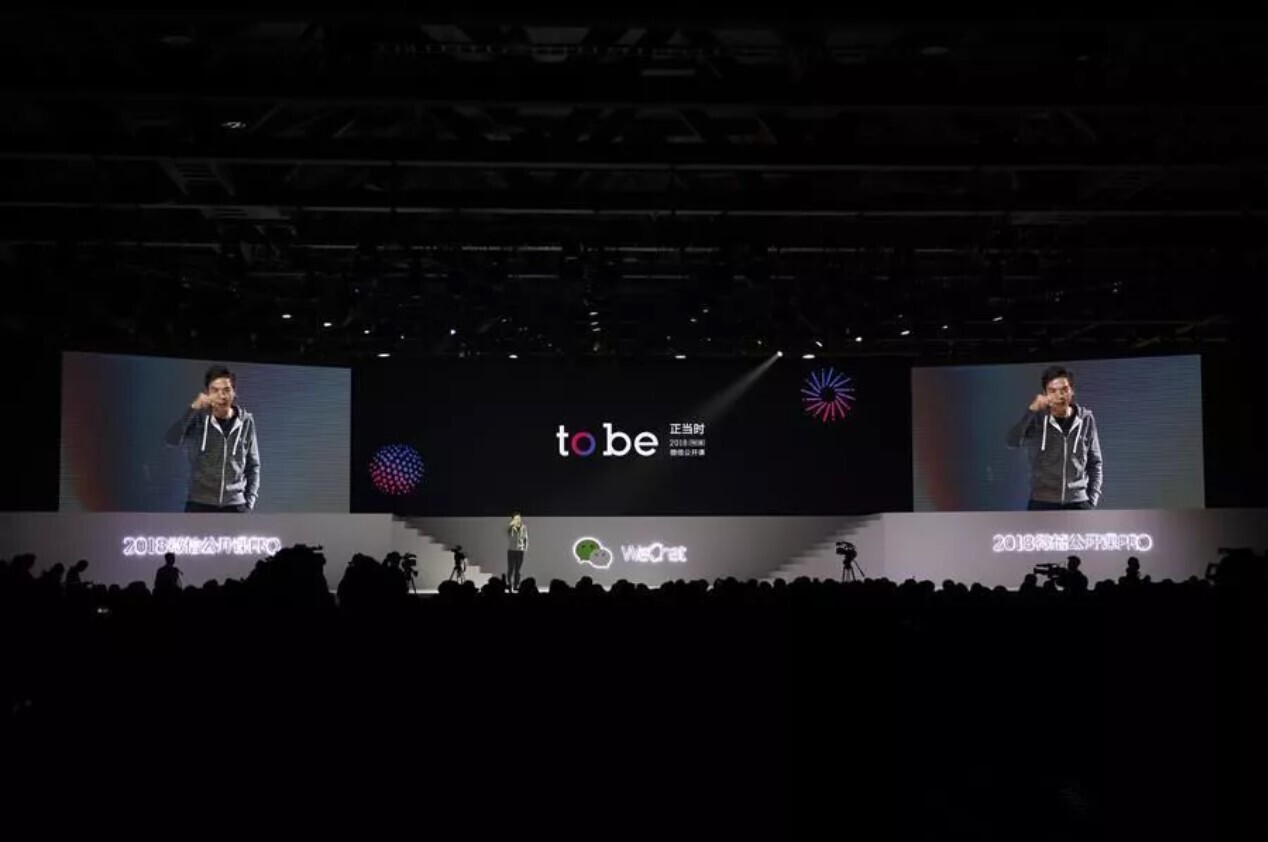 to be 正当时 | 人生就是博尊龙凯时受邀参加微信2018公开课PRO版(图1)