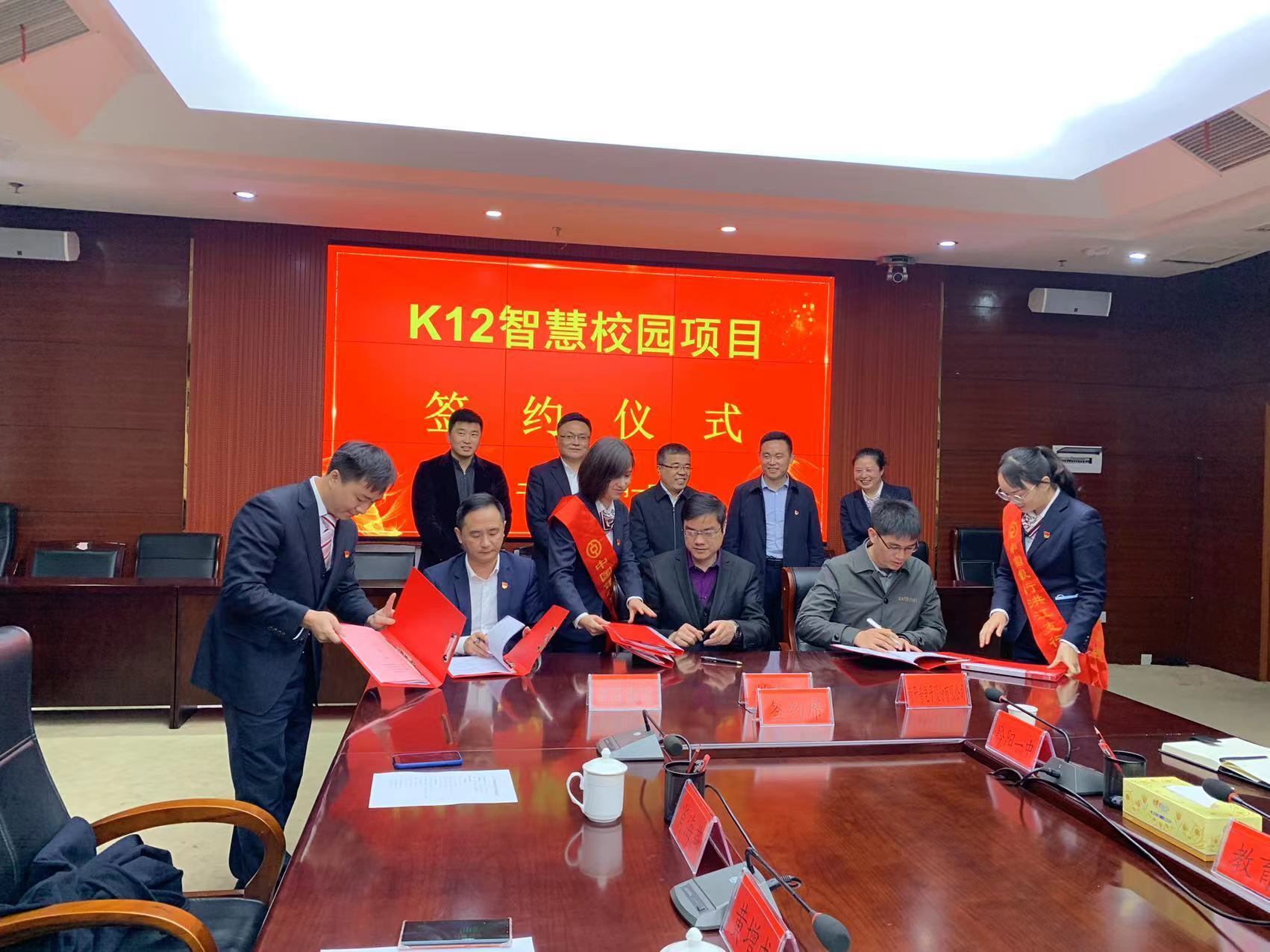 圆满落幕！人生就是博尊龙凯时与洪江市政府、中国银行正式签约K12智慧校园项目！(图1)