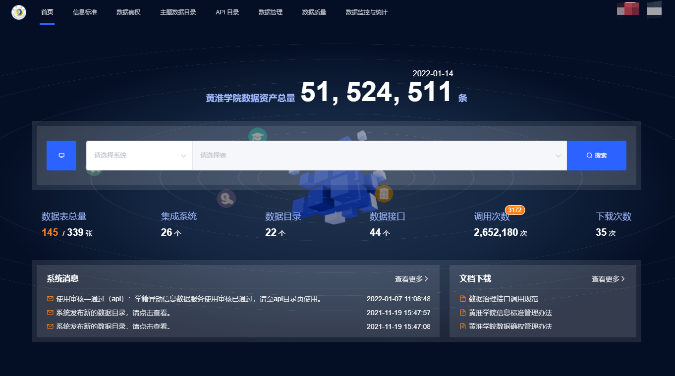 优秀案例 | 黄淮学院周鹏：基于数据治理的双中台建设，全面提升学校现代化治理能力(图5)