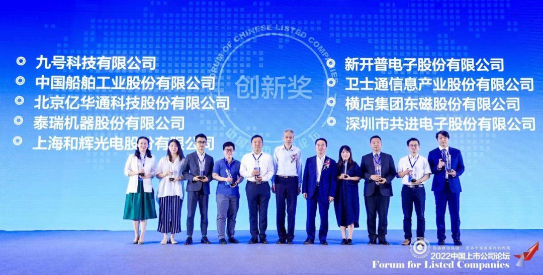 喜报 | 人生就是博尊龙凯时荣获“2022中国上市公司论坛创新奖”(图1)